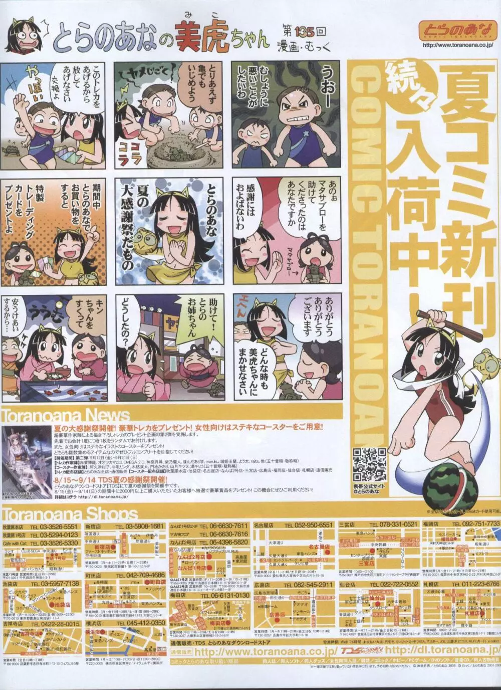 電撃姫 2008年10月号 6ページ
