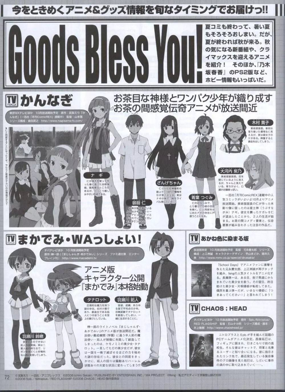 電撃姫 2008年10月号 60ページ