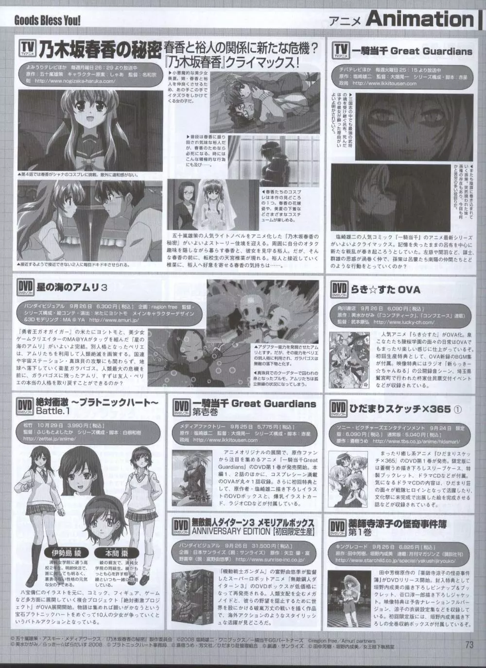 電撃姫 2008年10月号 61ページ