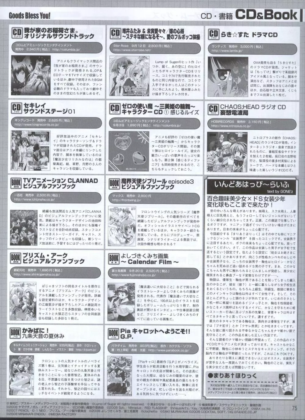 電撃姫 2008年10月号 63ページ