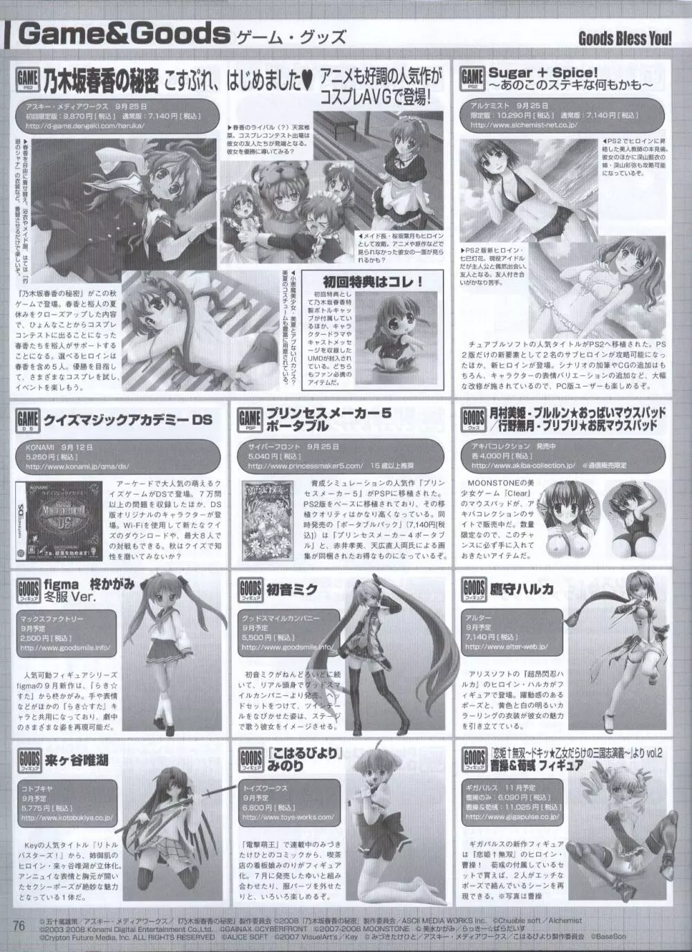 電撃姫 2008年10月号 64ページ