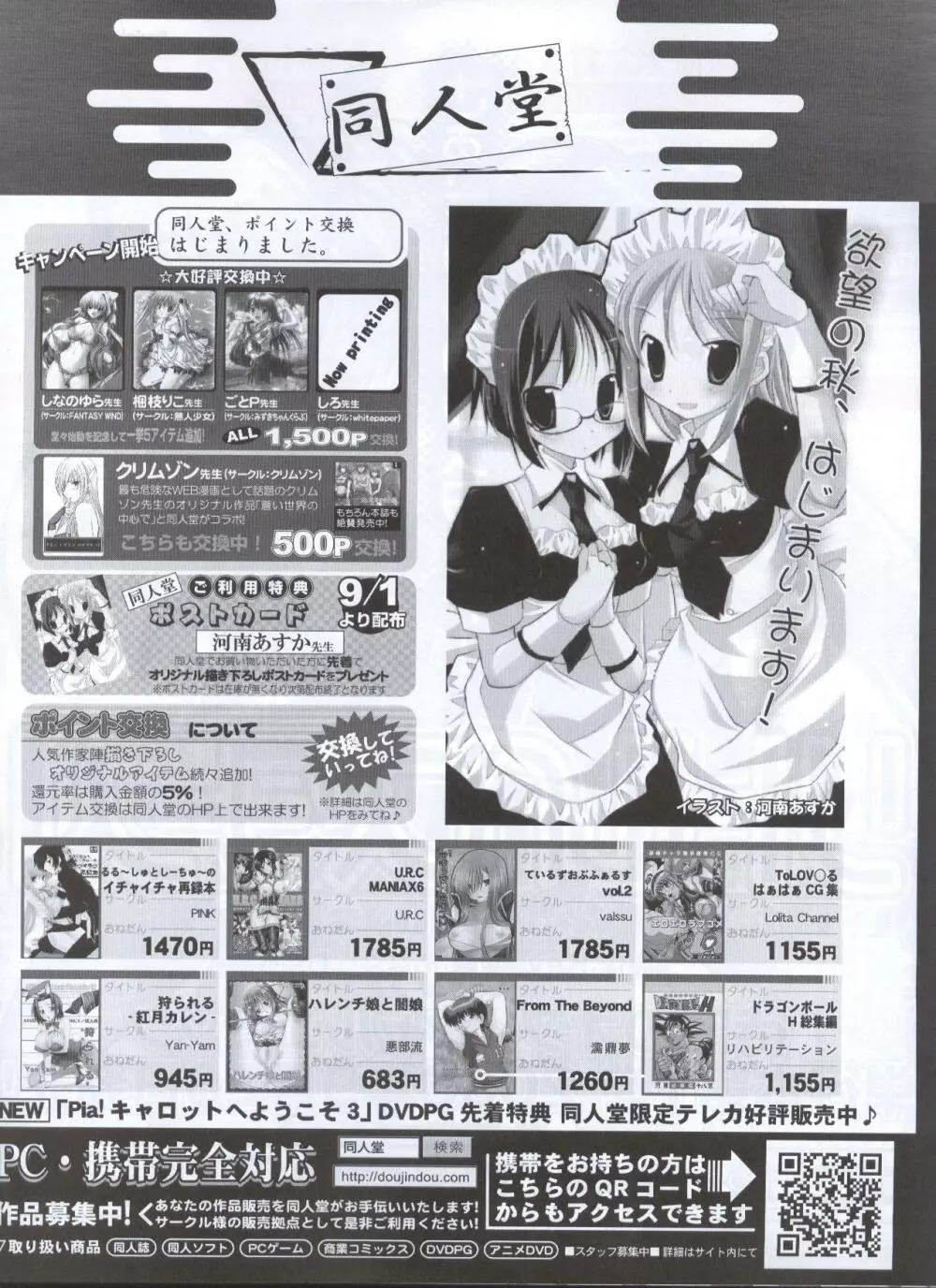 電撃姫 2008年10月号 65ページ
