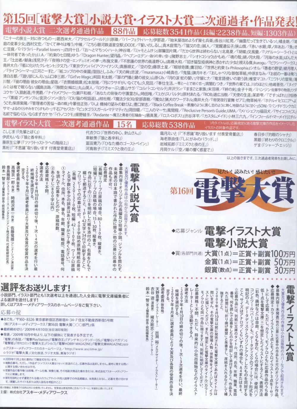 電撃姫 2008年10月号 67ページ