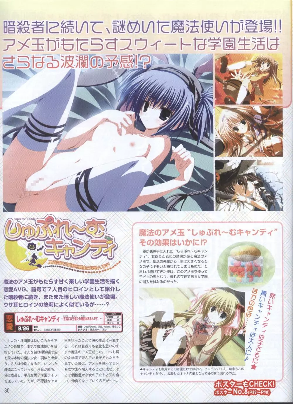 電撃姫 2008年10月号 68ページ