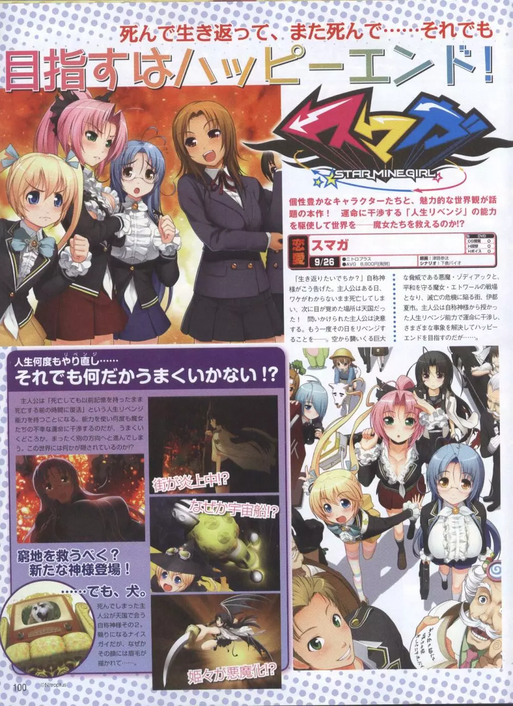 電撃姫 2008年10月号 80ページ