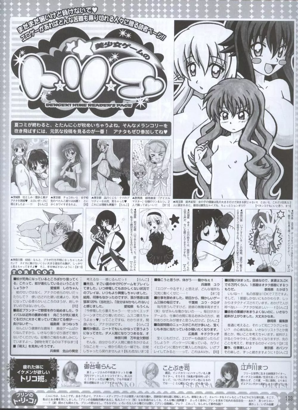 電撃姫 2008年10月号 83ページ