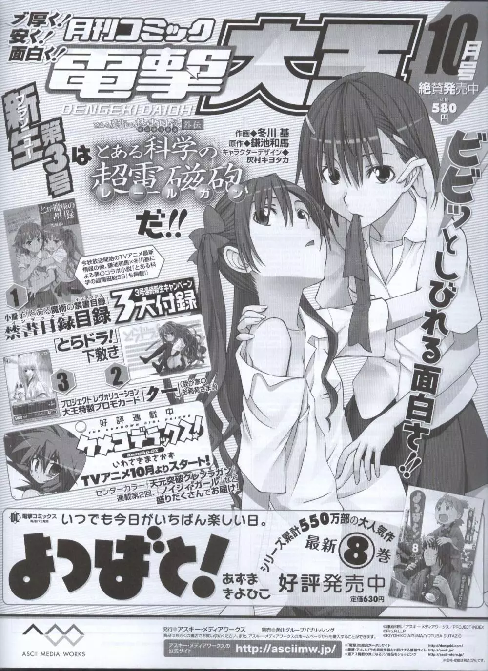 電撃姫 2008年10月号 87ページ