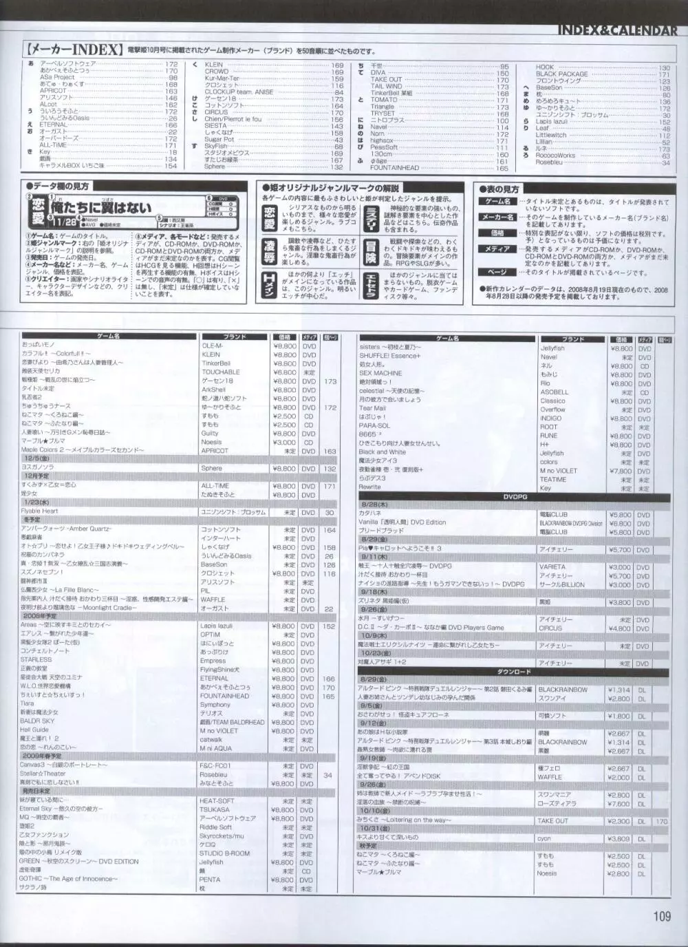 電撃姫 2008年10月号 89ページ