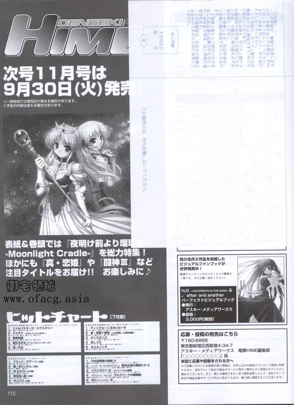 電撃姫 2008年10月号 90ページ