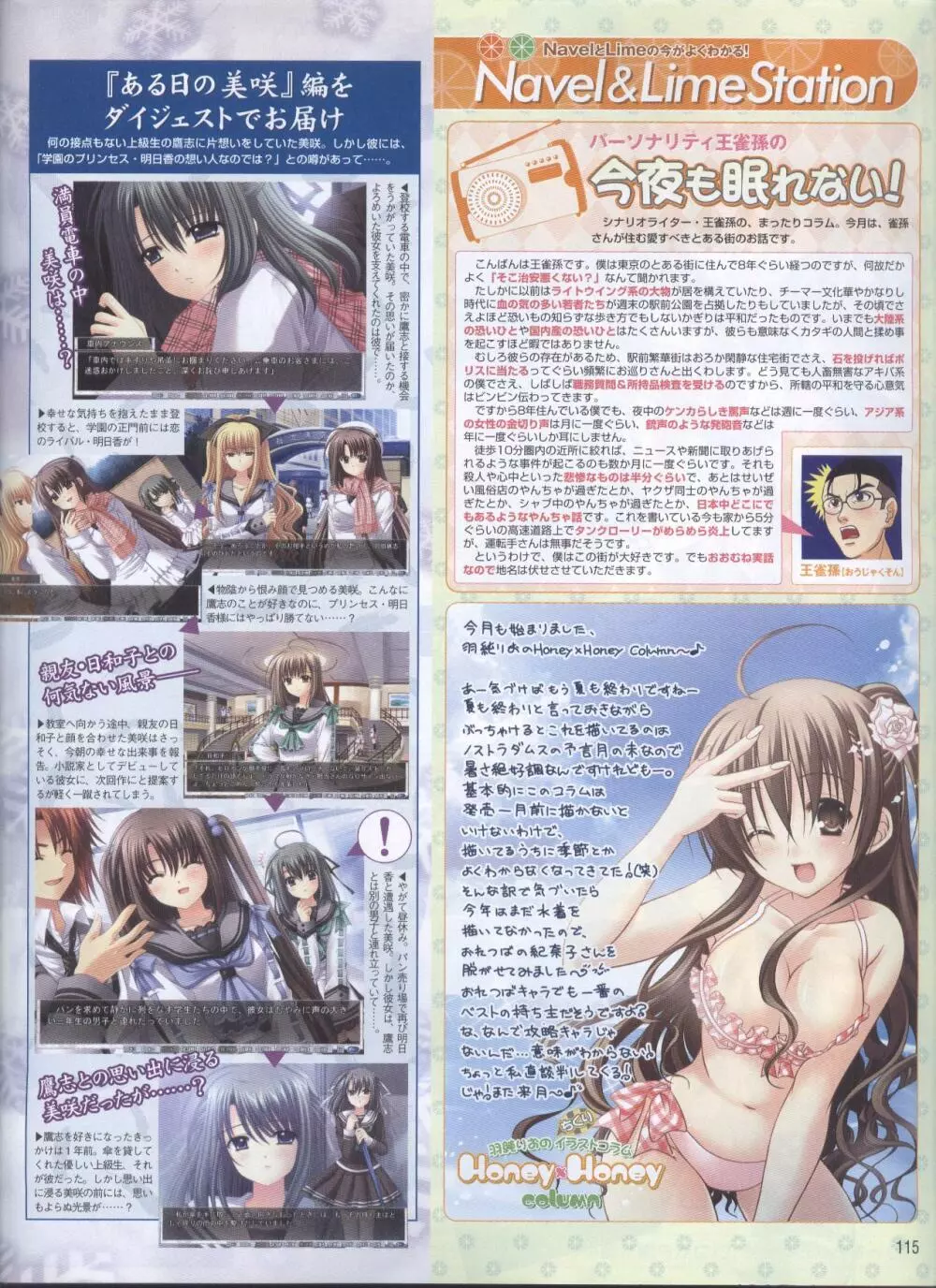 電撃姫 2008年10月号 95ページ