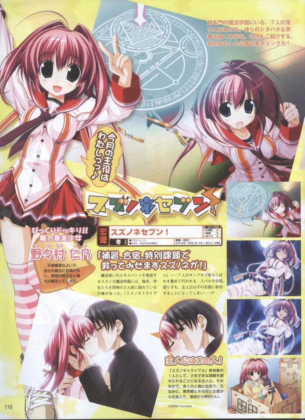 電撃姫 2008年10月号 96ページ