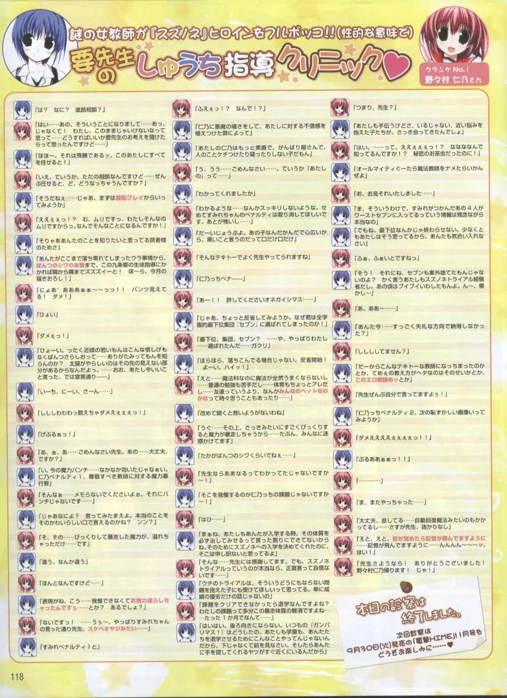 電撃姫 2008年10月号 98ページ