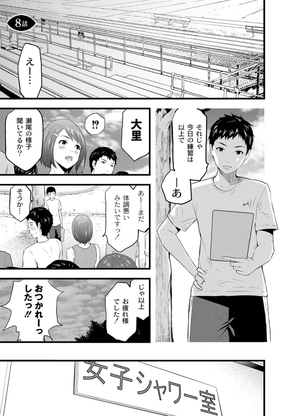 催淫彼女～どうしてこんなにHになるの？～ 118ページ