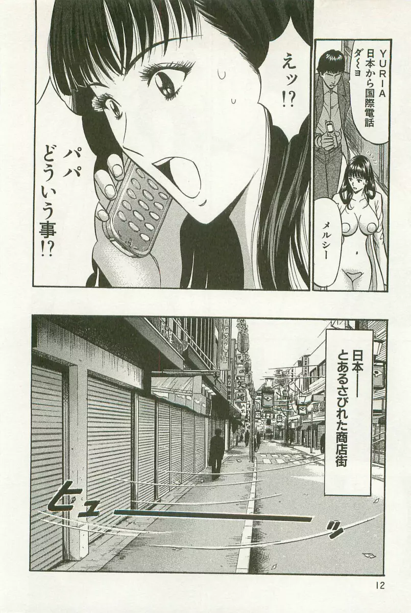 桜通りの女神 1 13ページ