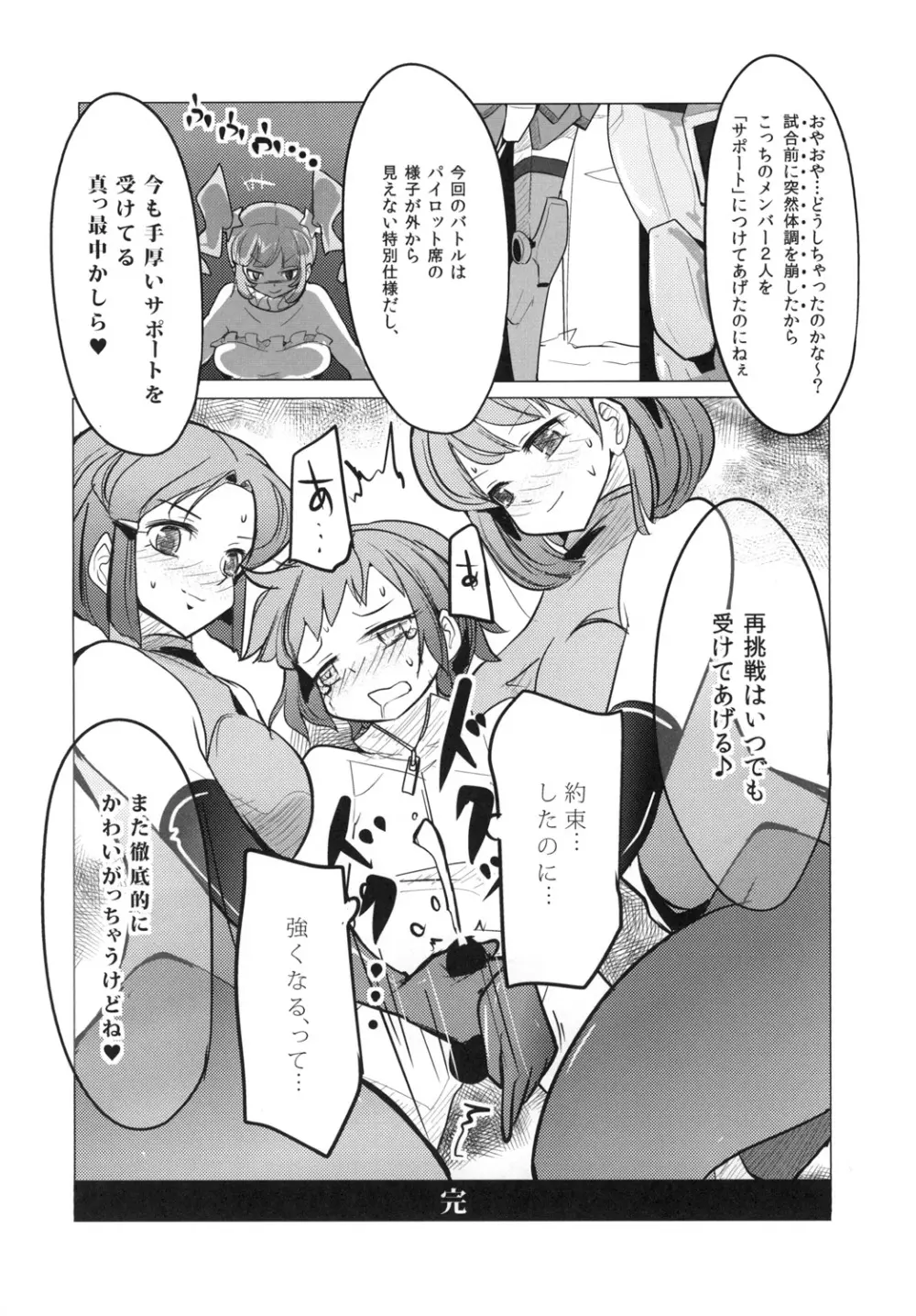 アイドルユニット☆キララ 19ページ