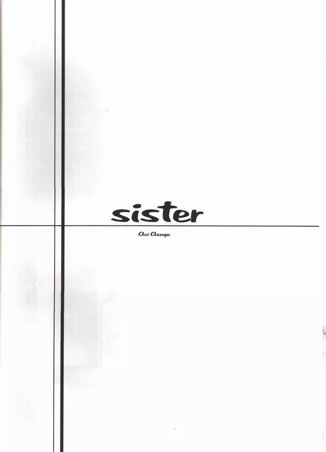 Sister 3ページ