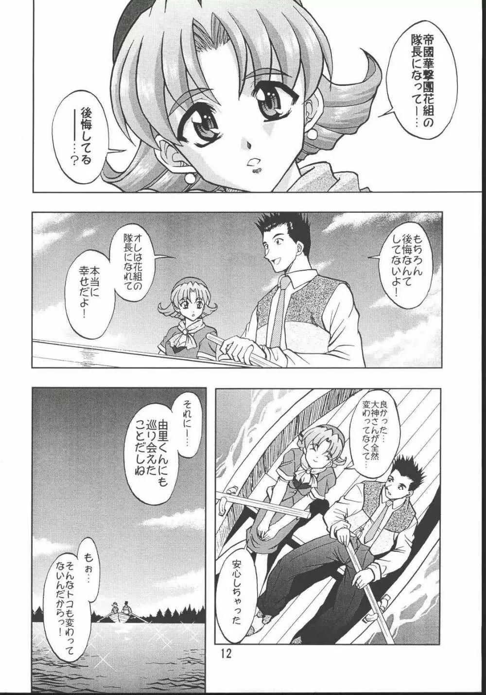 乙女たちの恋歌・八 11ページ