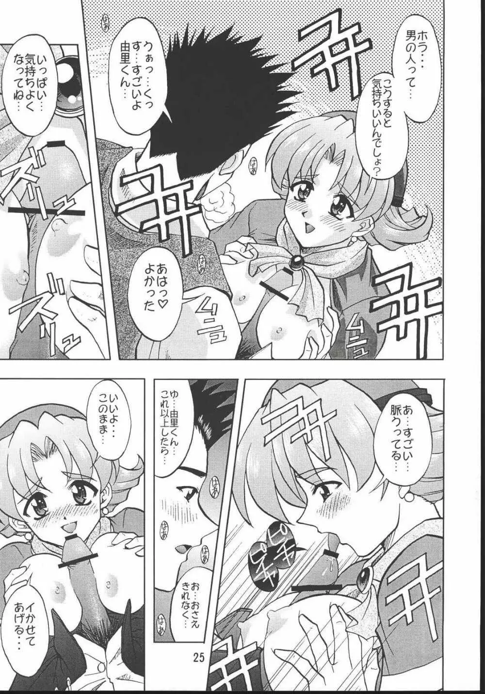 乙女たちの恋歌・八 24ページ