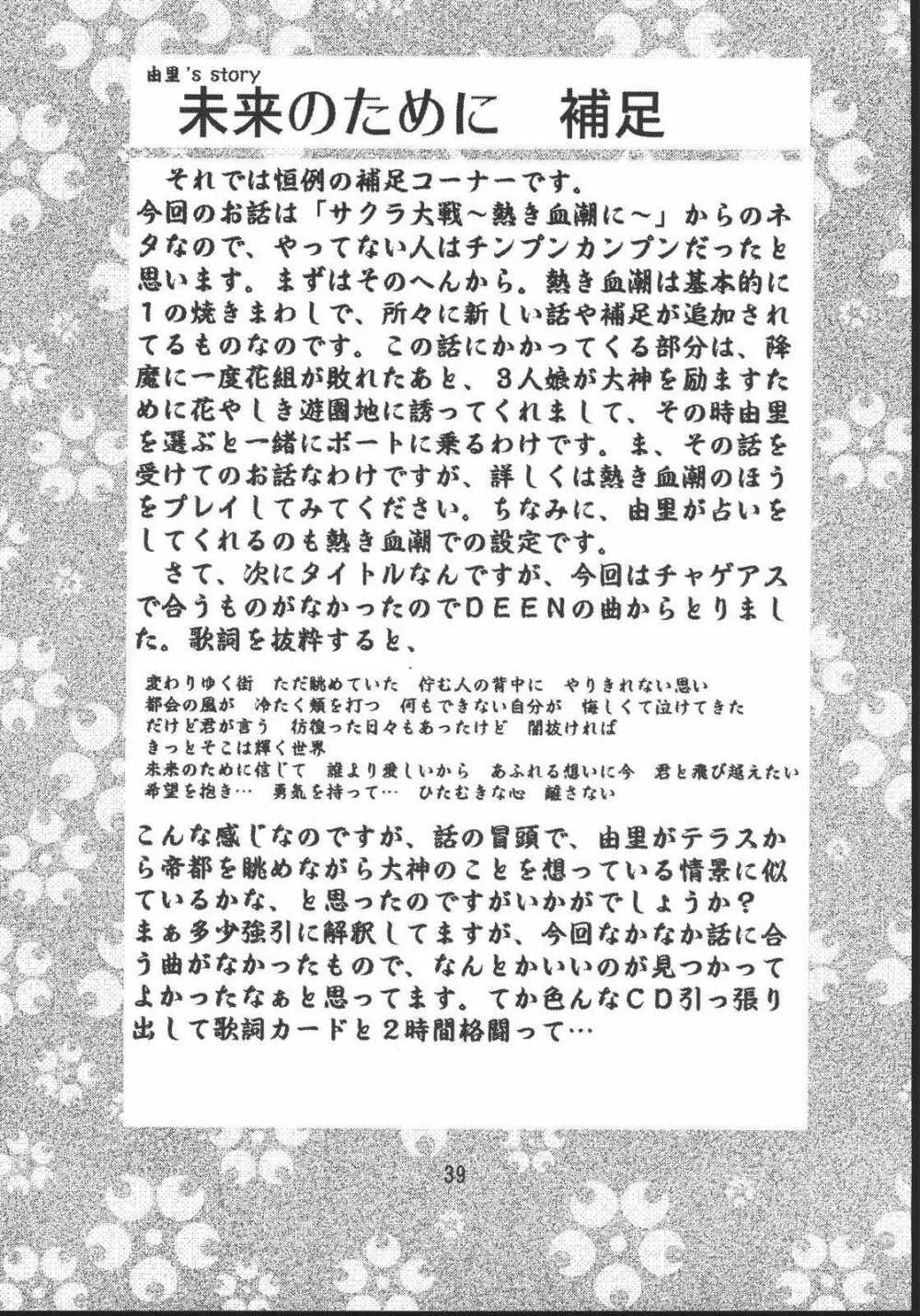 乙女たちの恋歌・八 37ページ