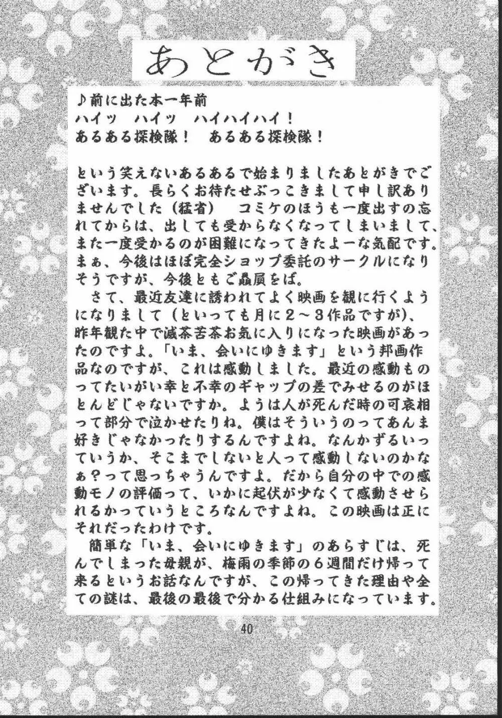 乙女たちの恋歌・八 38ページ