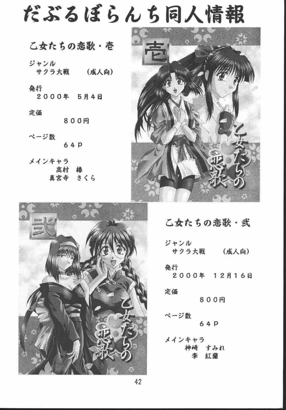 乙女たちの恋歌・八 40ページ
