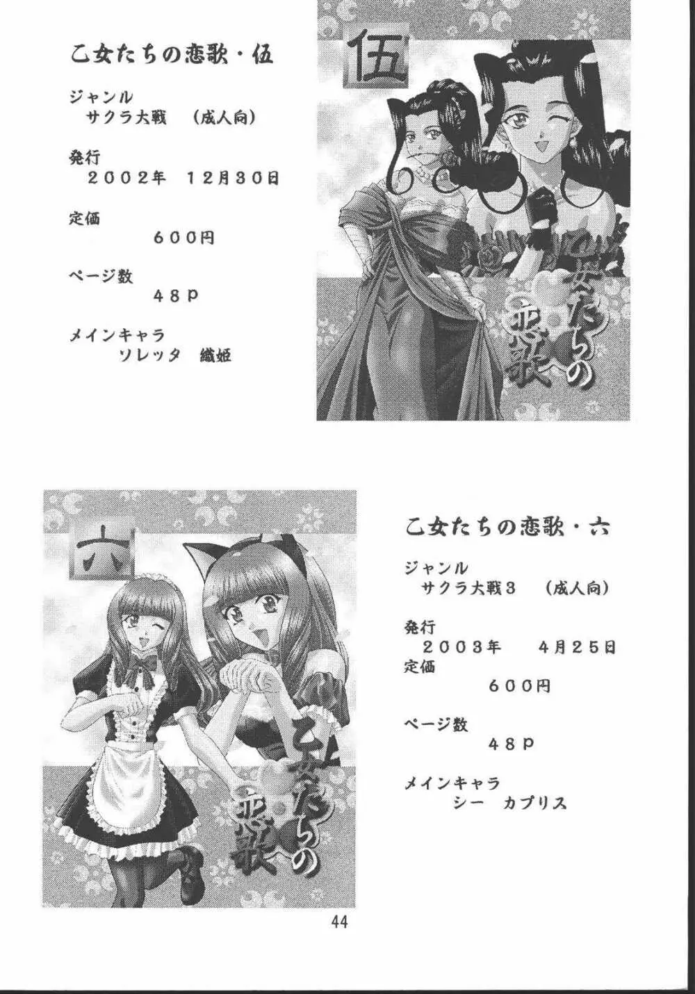 乙女たちの恋歌・八 42ページ