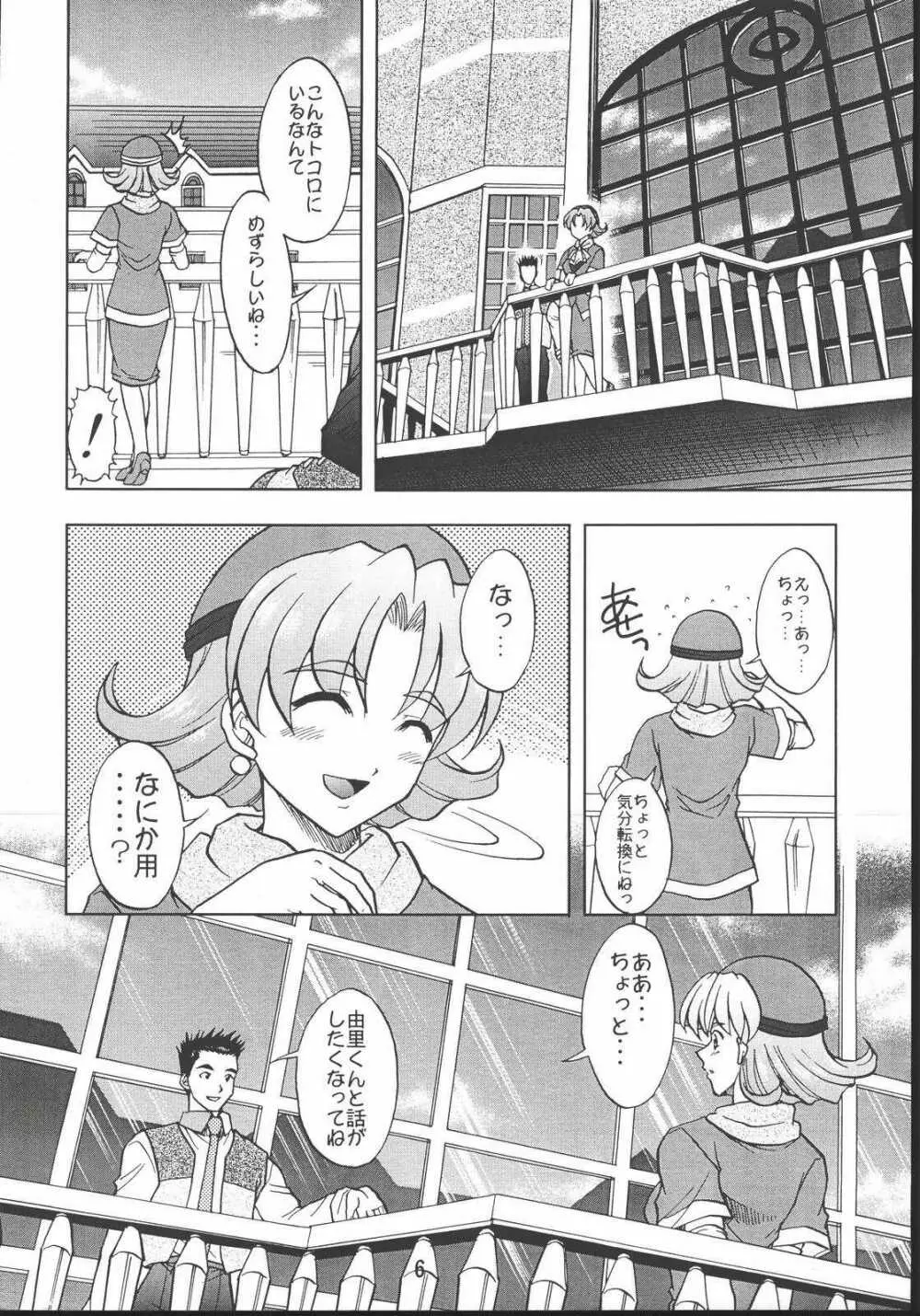 乙女たちの恋歌・八 5ページ