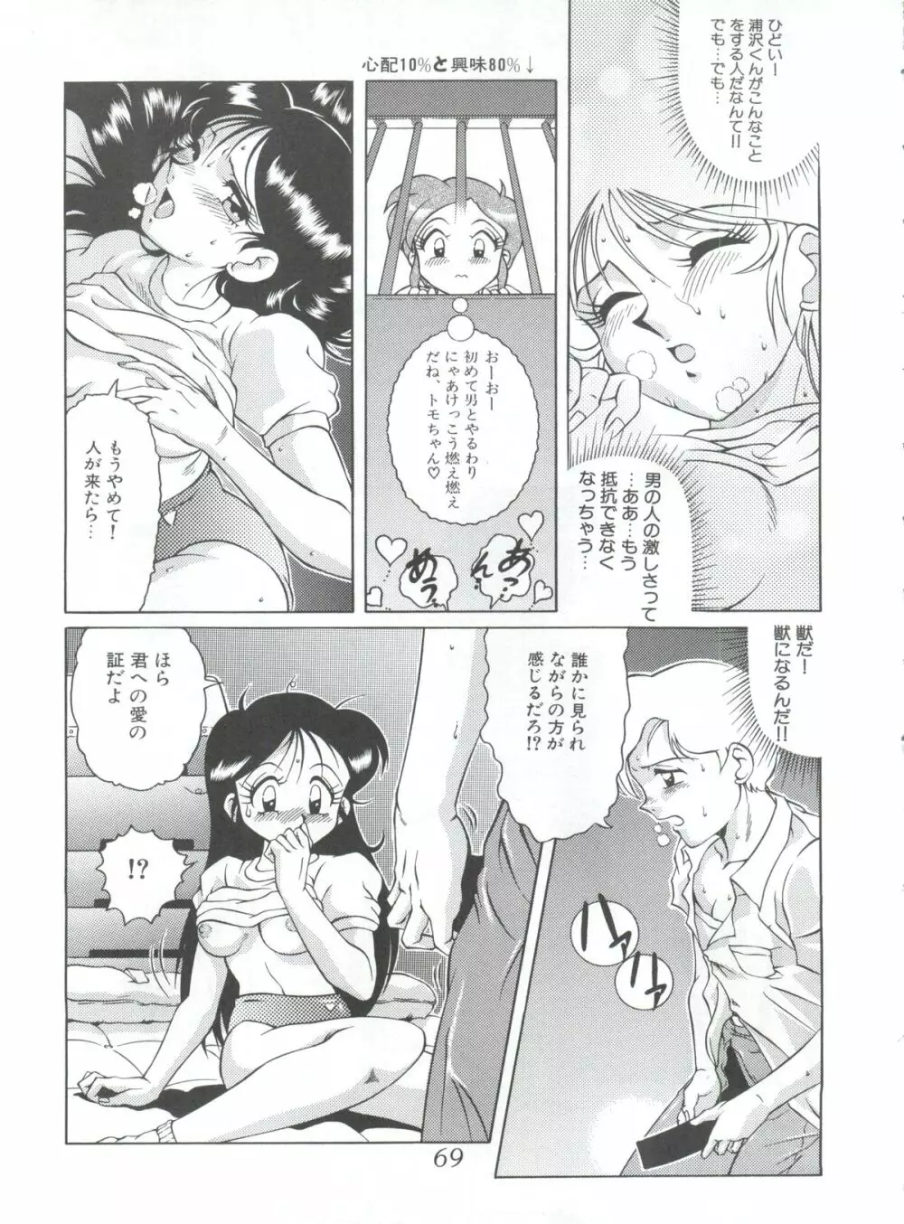 迷菓東ゃ vol.4 68ページ