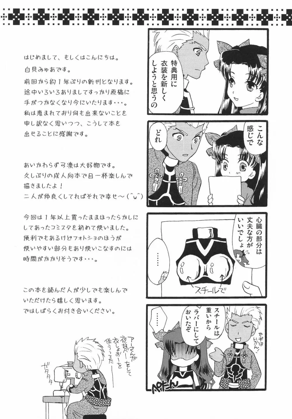 Good-chu!×2 3ページ