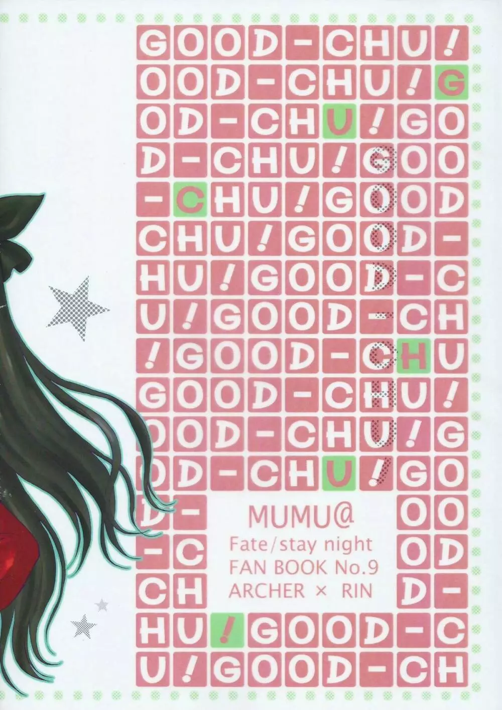 Good-chu!×2 46ページ