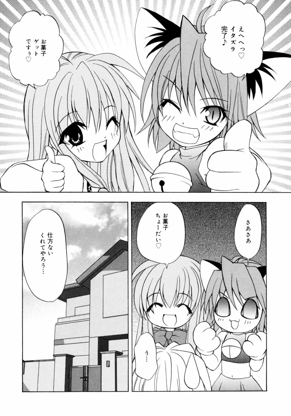 お兄ちゃんと一緒 174ページ