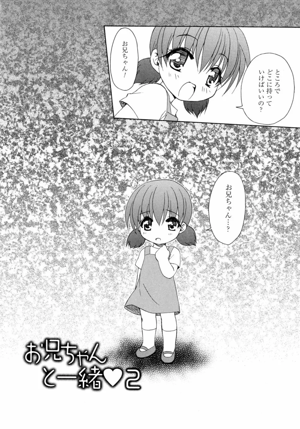 お兄ちゃんと一緒 18ページ