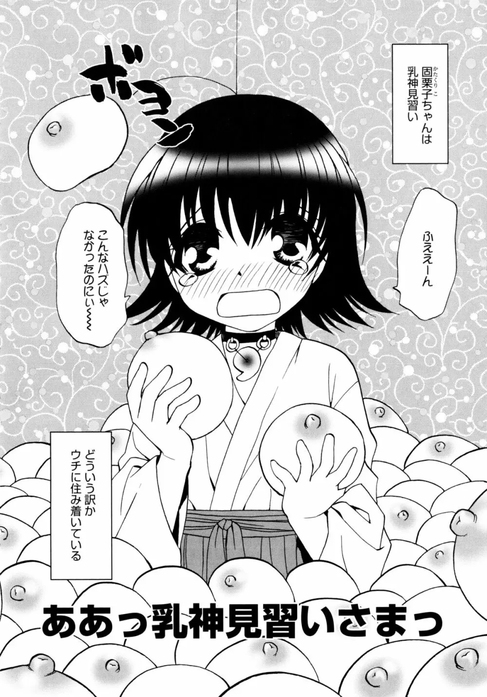 お兄ちゃんと一緒 65ページ