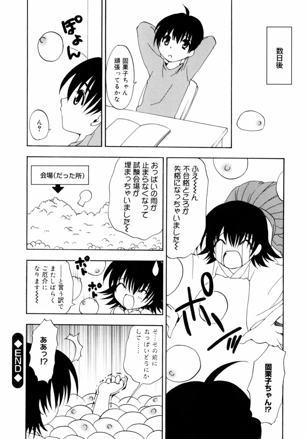 お兄ちゃんと一緒 79ページ