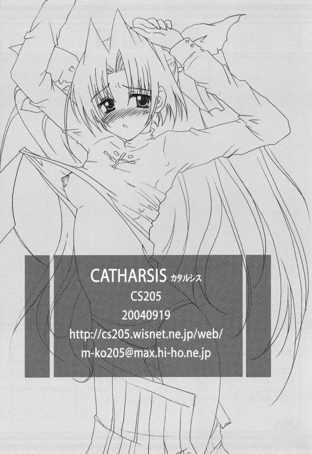 CATHARSIS 20ページ