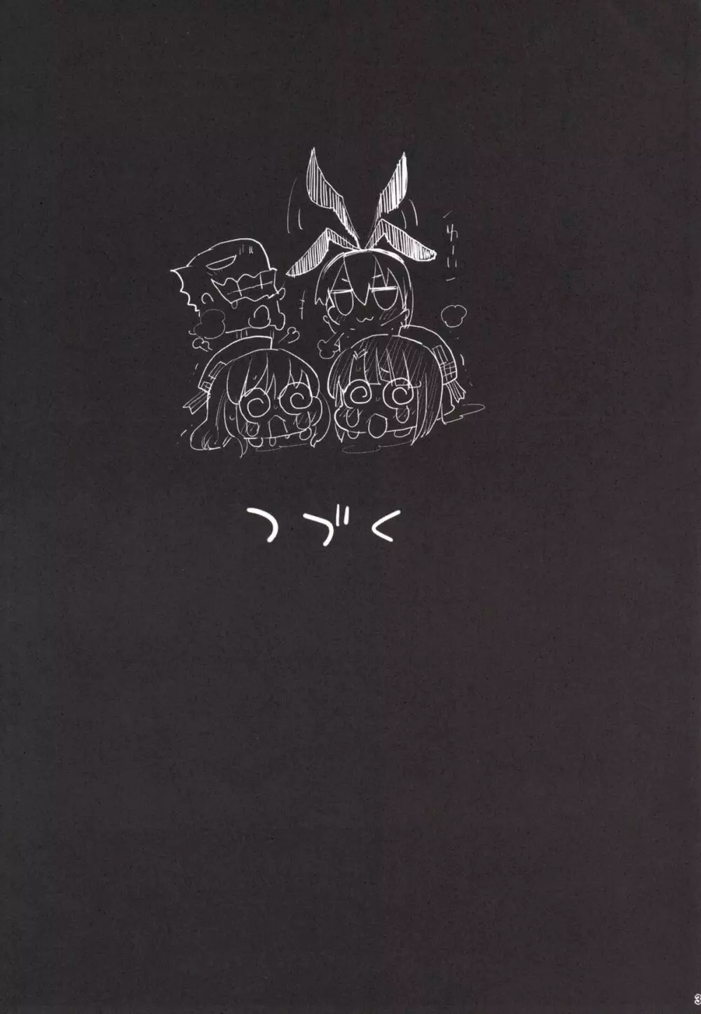 [Eromazun (Ma-kurou)] Akuochi Shimakaze ~Ero Shokushu ni Otosareru Kanmusu~ (Kantai Collection -KanColle-) Complete 110ページ