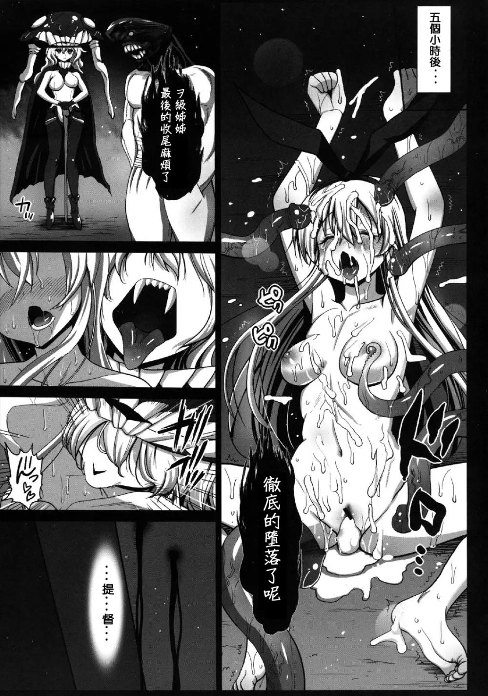 [Eromazun (Ma-kurou)] Akuochi Shimakaze ~Ero Shokushu ni Otosareru Kanmusu~ (Kantai Collection -KanColle-) Complete 16ページ