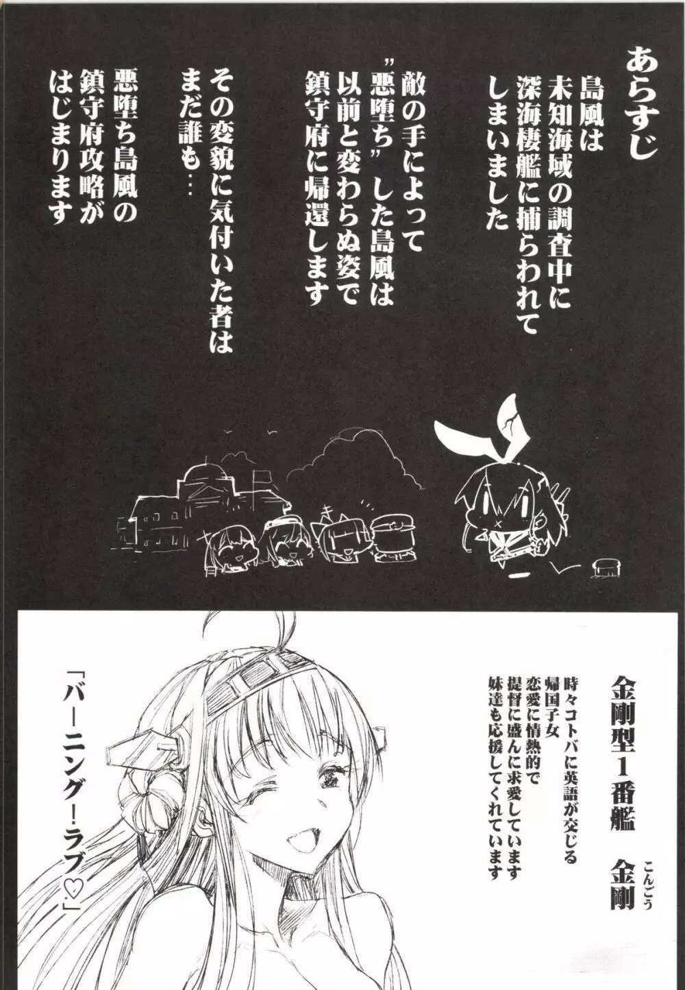[Eromazun (Ma-kurou)] Akuochi Shimakaze ~Ero Shokushu ni Otosareru Kanmusu~ (Kantai Collection -KanColle-) Complete 21ページ