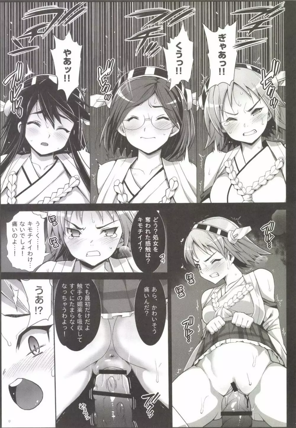 [Eromazun (Ma-kurou)] Akuochi Shimakaze ~Ero Shokushu ni Otosareru Kanmusu~ (Kantai Collection -KanColle-) Complete 35ページ