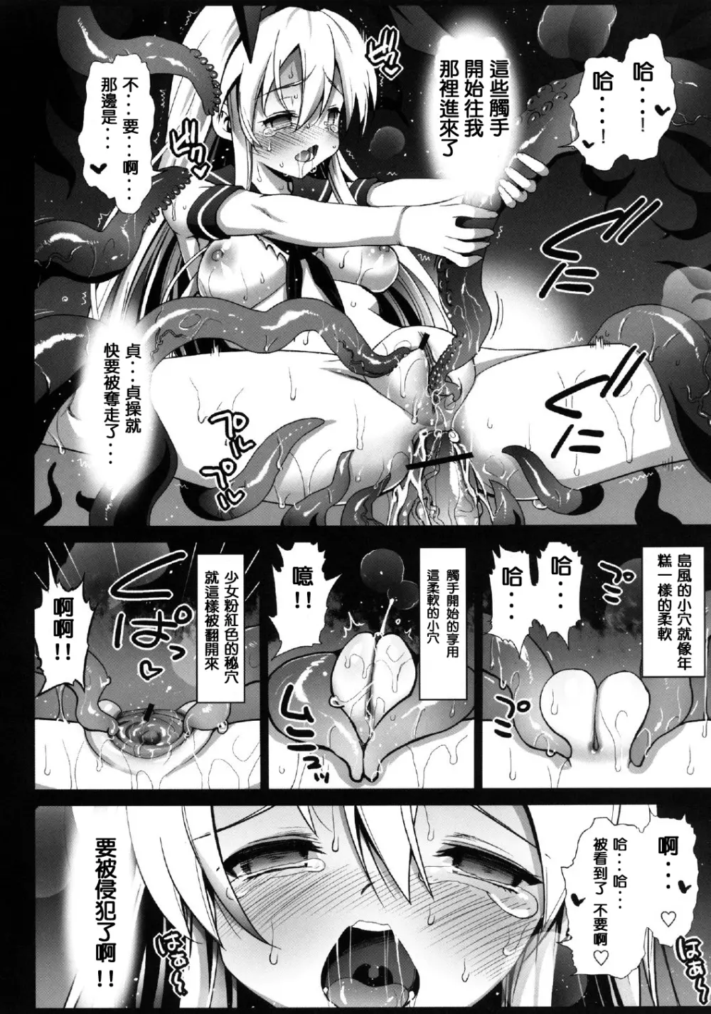 [Eromazun (Ma-kurou)] Akuochi Shimakaze ~Ero Shokushu ni Otosareru Kanmusu~ (Kantai Collection -KanColle-) Complete 9ページ