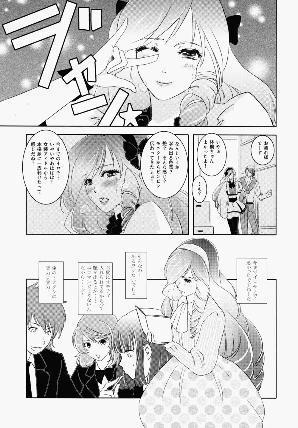林檎chan So Cute! 10ページ
