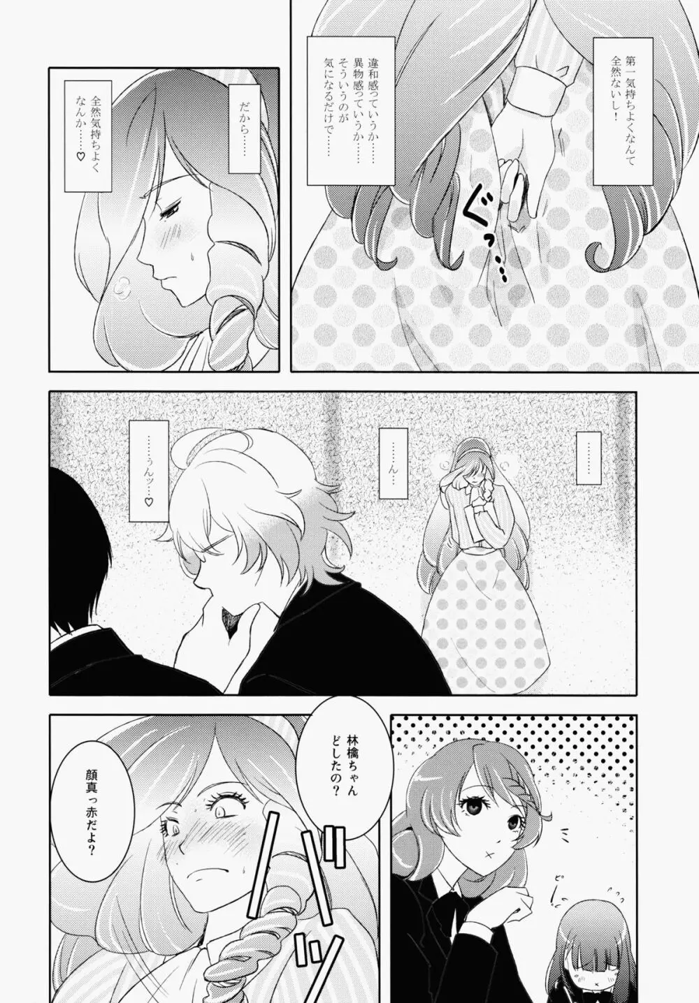林檎chan So Cute! 11ページ