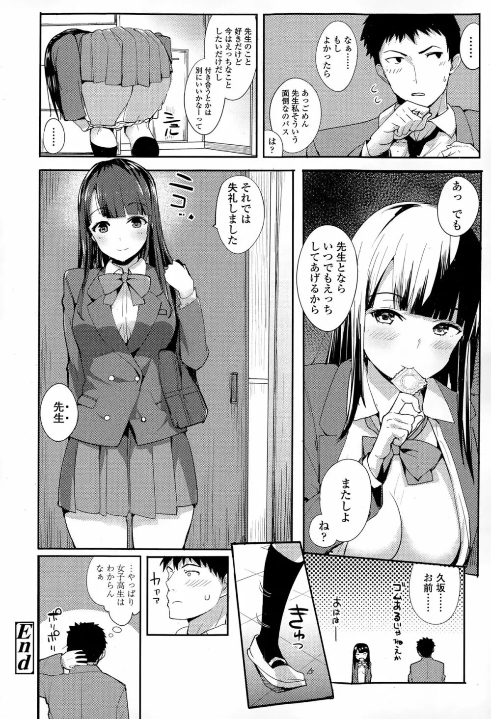 COMIC 高 Vol.4 138ページ