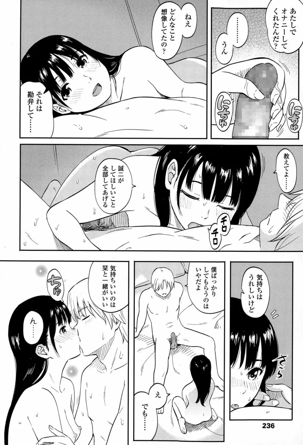 COMIC 高 Vol.4 238ページ