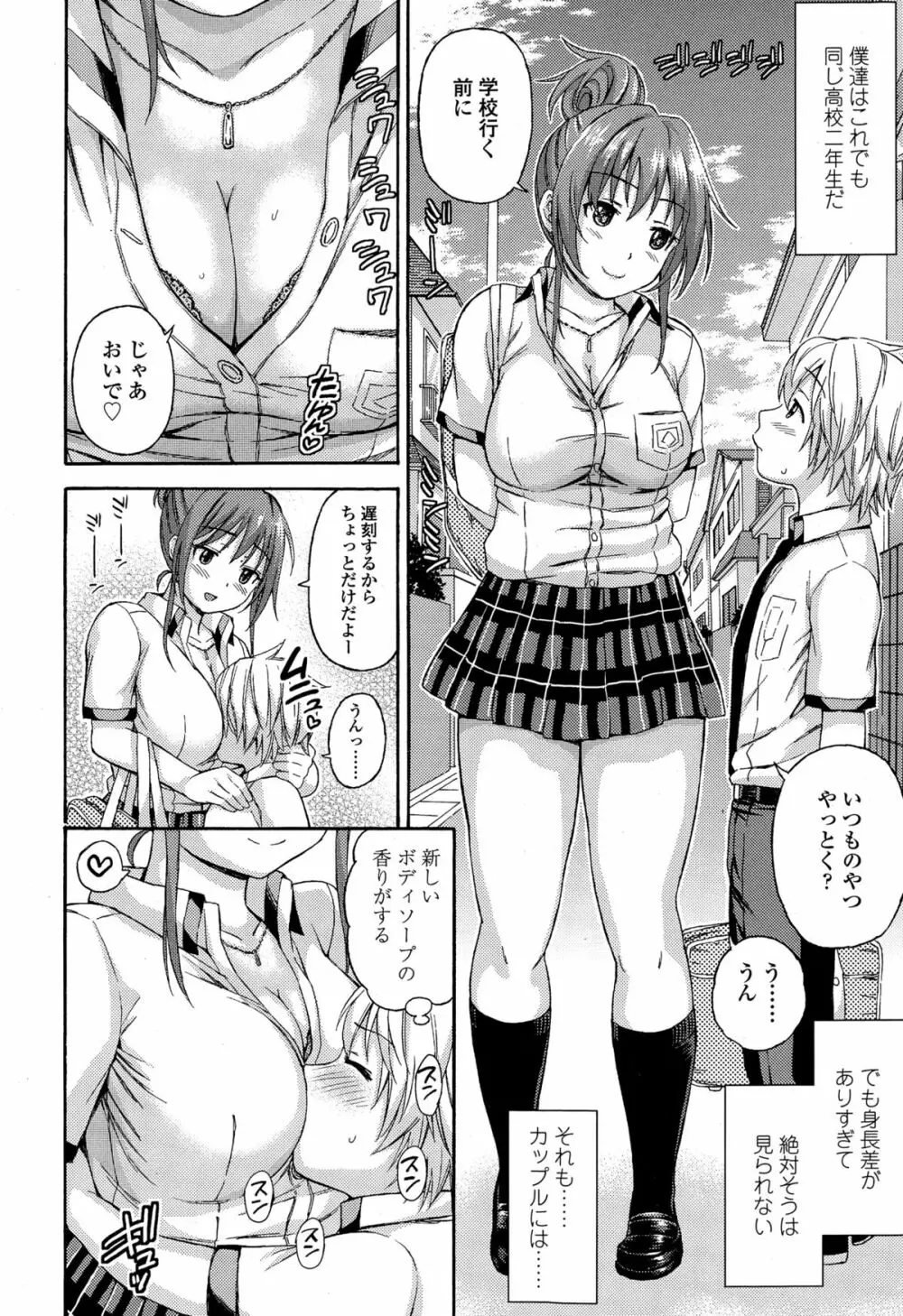 COMIC 高 Vol.4 24ページ