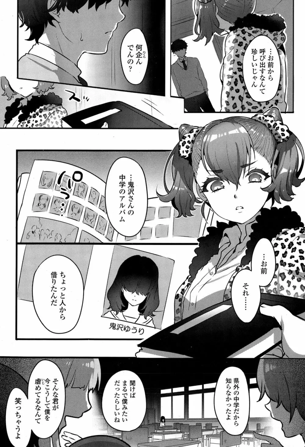 COMIC 高 Vol.4 253ページ