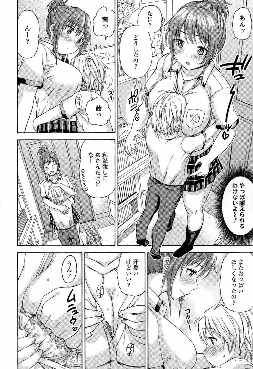 COMIC 高 Vol.4 30ページ