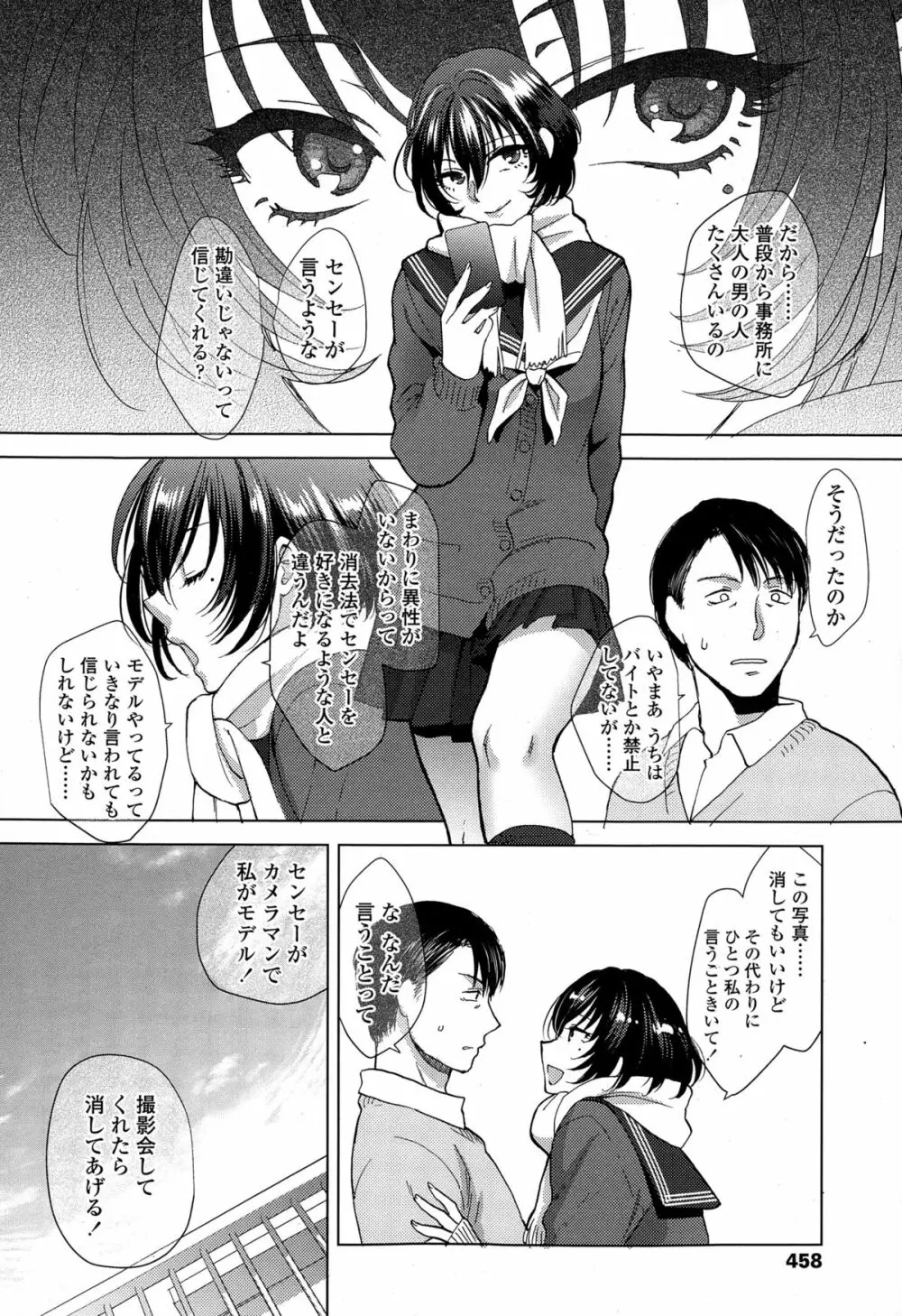 COMIC 高 Vol.4 460ページ