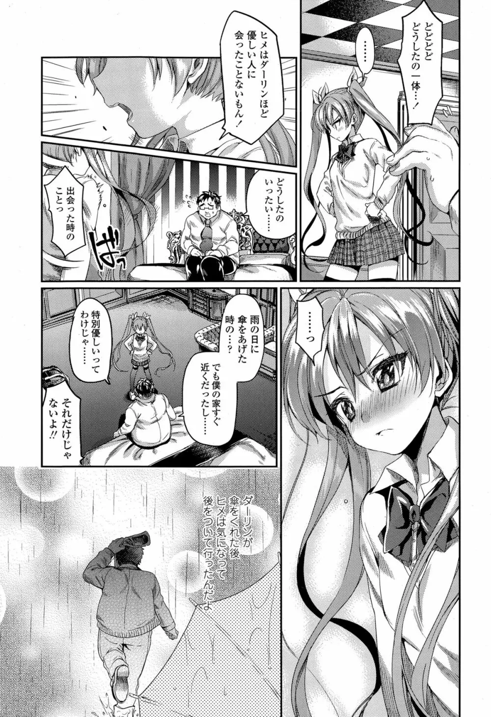 COMIC 高 Vol.4 75ページ