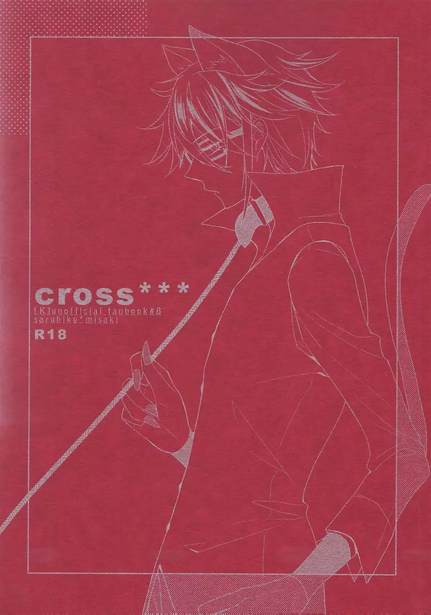 Cross*** 1ページ